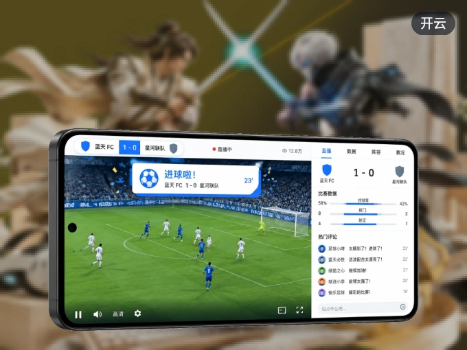 装好开云 APP，看球体验更流畅